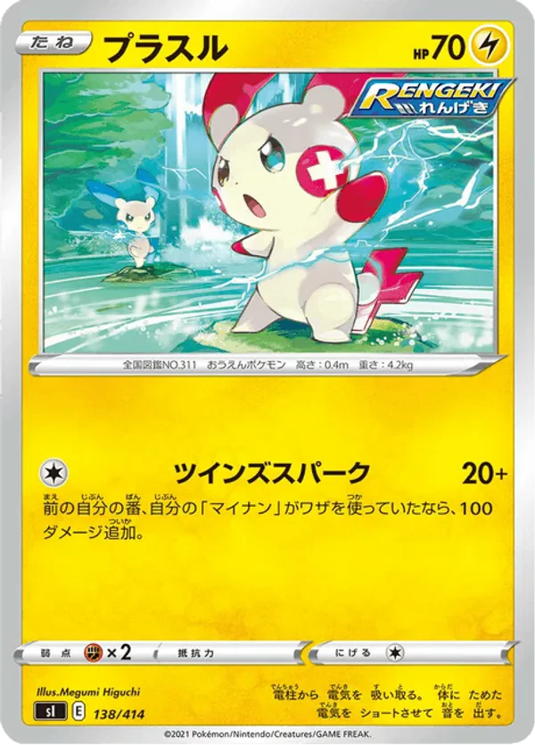 Plusle