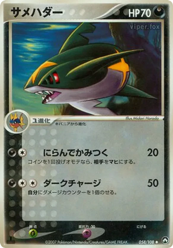 Sharpedo