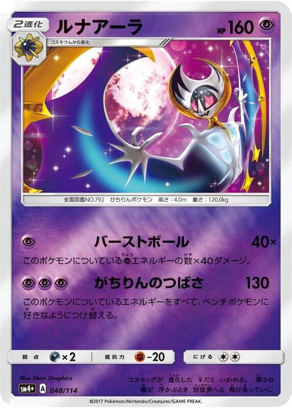 Lunala