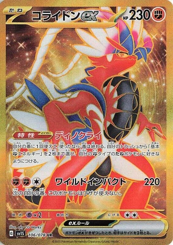Koraidon ex - 106/078