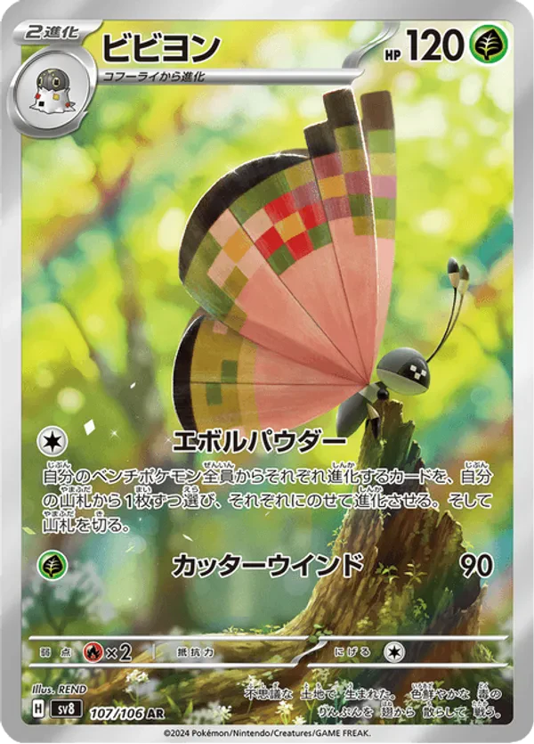 Vivillon