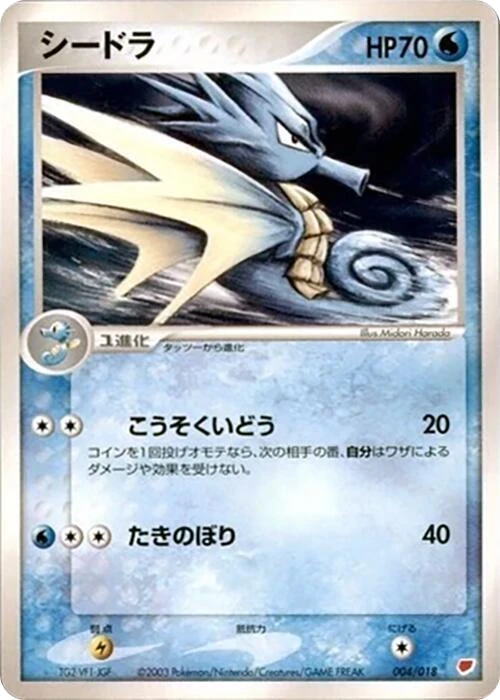 Seadra