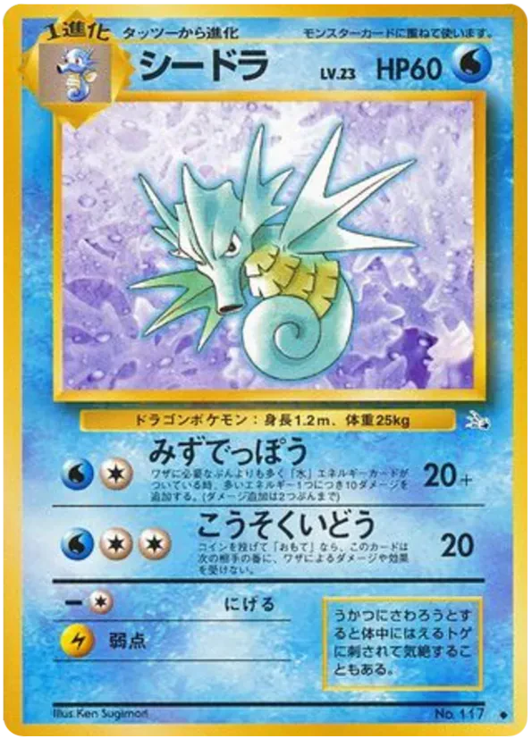 Seadra