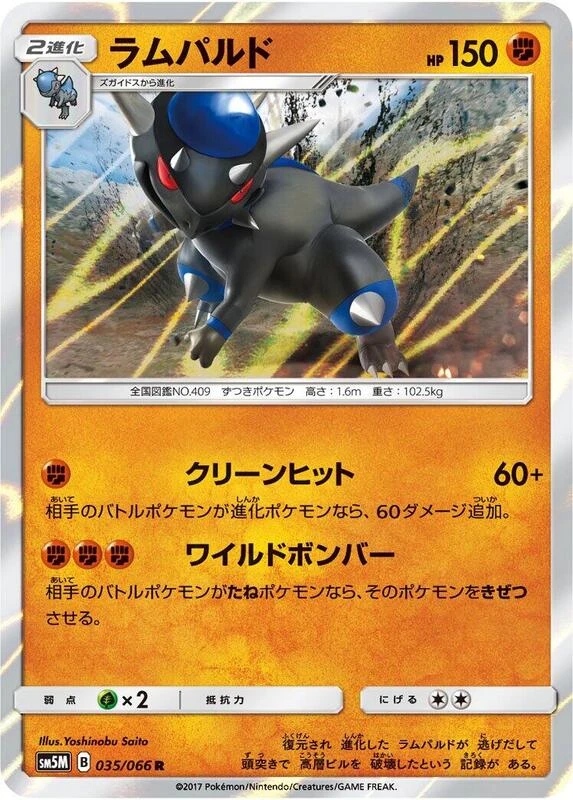 Rampardos