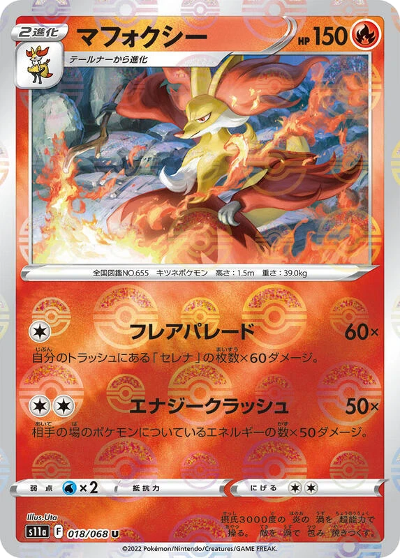 Delphox (Poke Ball Pattern)