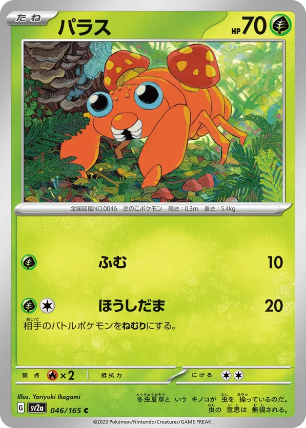 Paras (Master Ball Pattern)