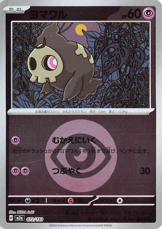 Duskull (Energy Symbol Pattern)