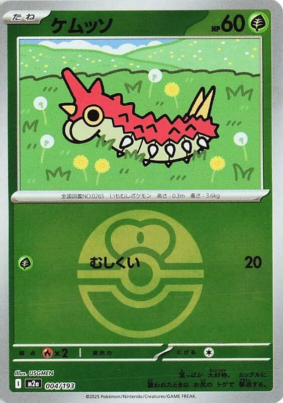 Wurmple (Love Ball Pattern)