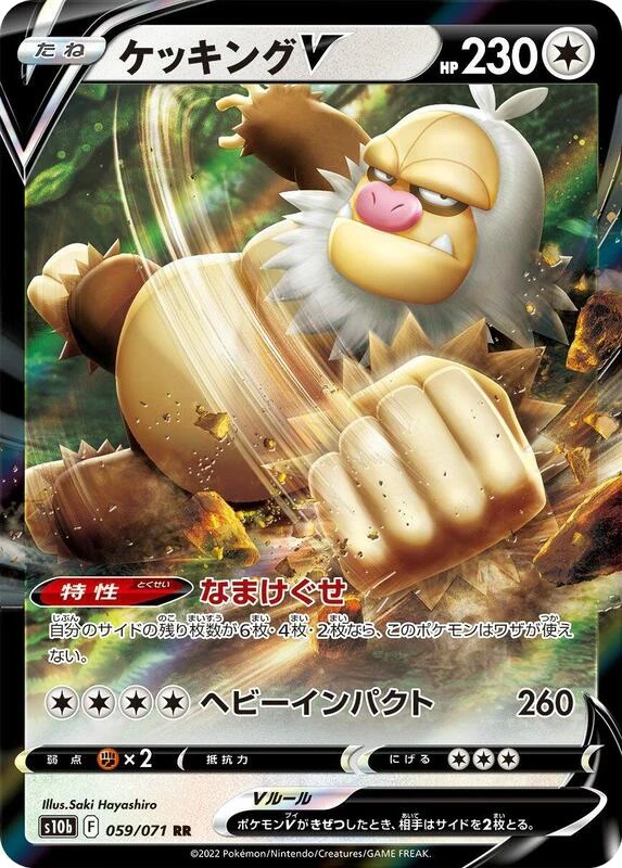 Slaking V - 059/071
