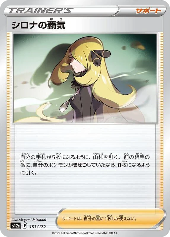 Cynthia's Ambition - 153/172