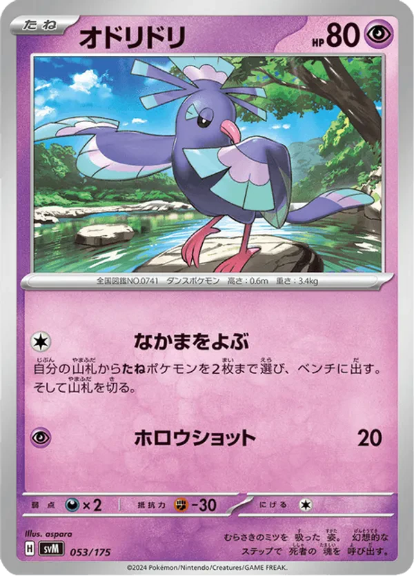 Oricorio