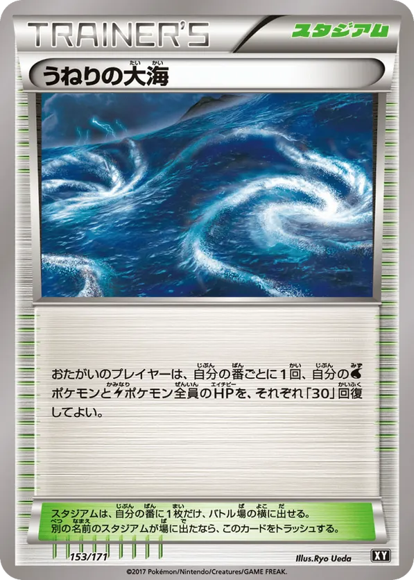 Rough Seas (Mirror Holofoil)
