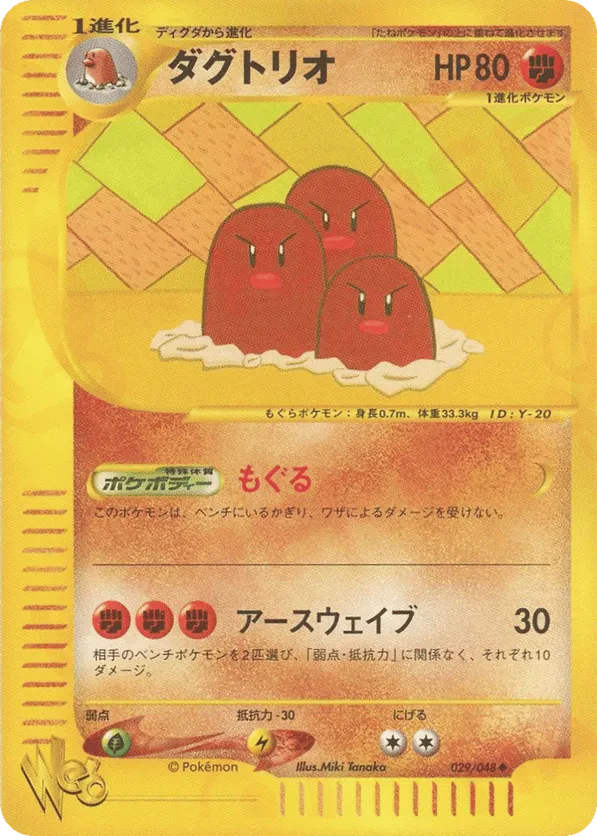 Dugtrio