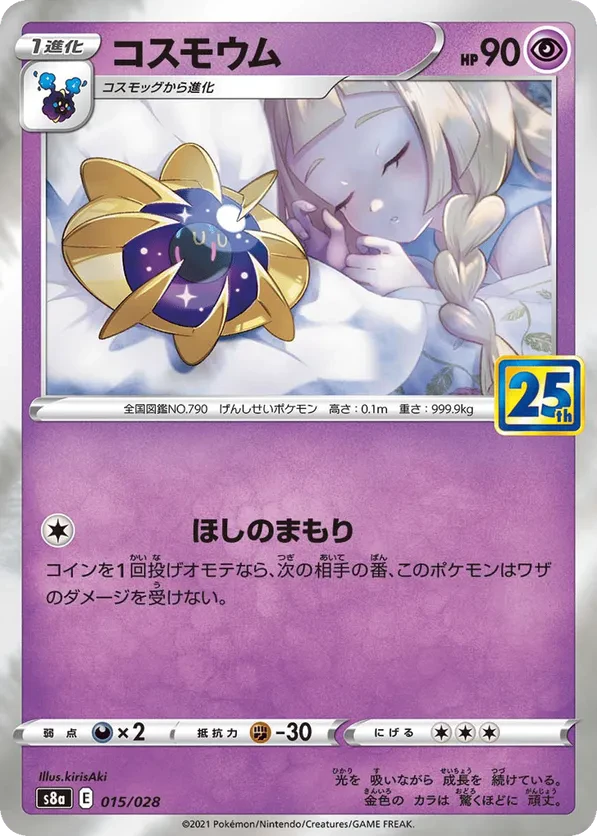 Cosmoem (Mirror Holofoil)