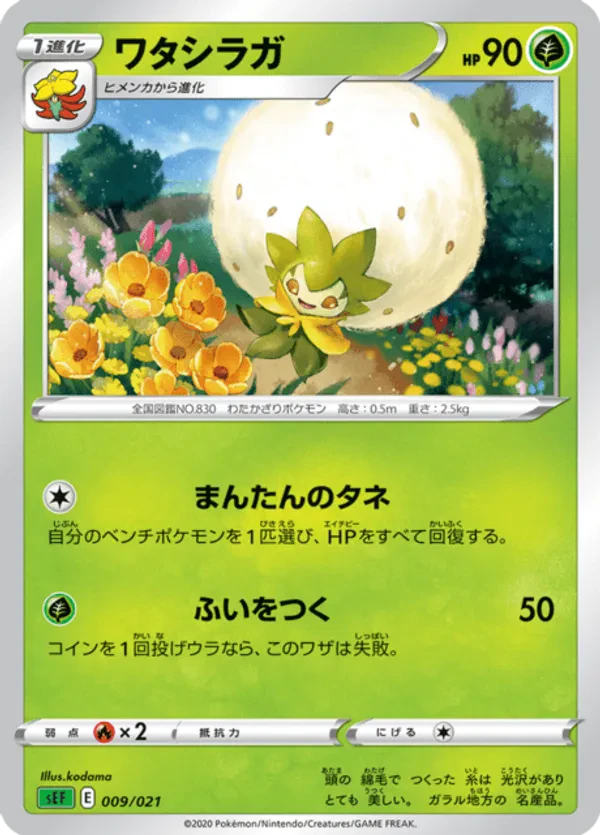 Eldegoss
