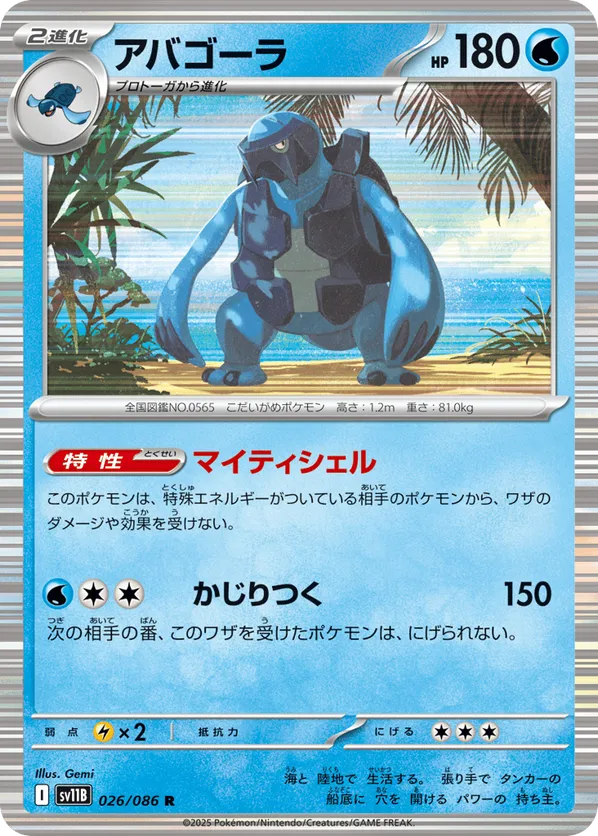 Carracosta - 026/086 (Master Ball Pattern)