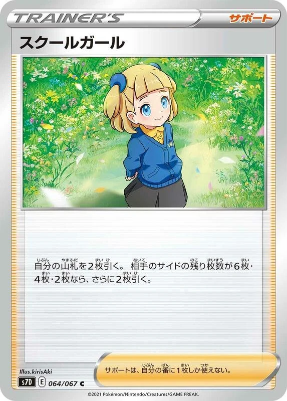 Schoolgirl - 064/067