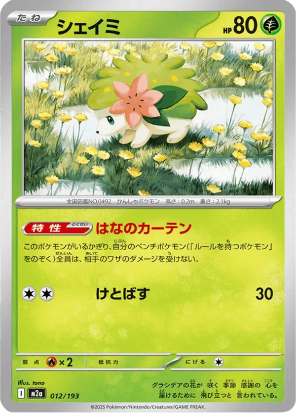 Shaymin (Poke Ball Pattern)