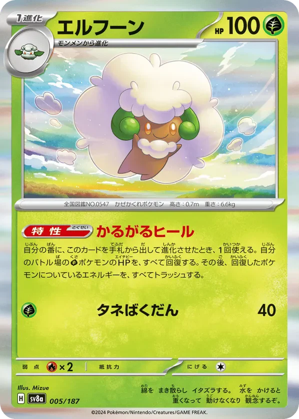 Whimsicott (Mirror Foil)