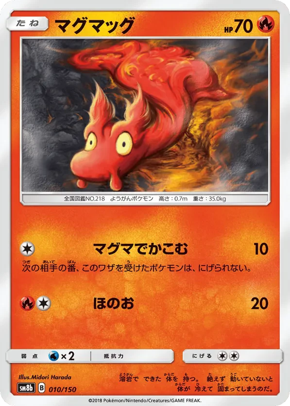 Slugma (Mirror Holofoil)
