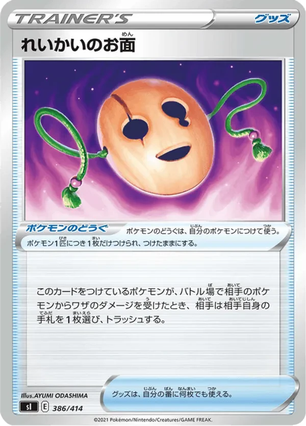 Spirit Mask