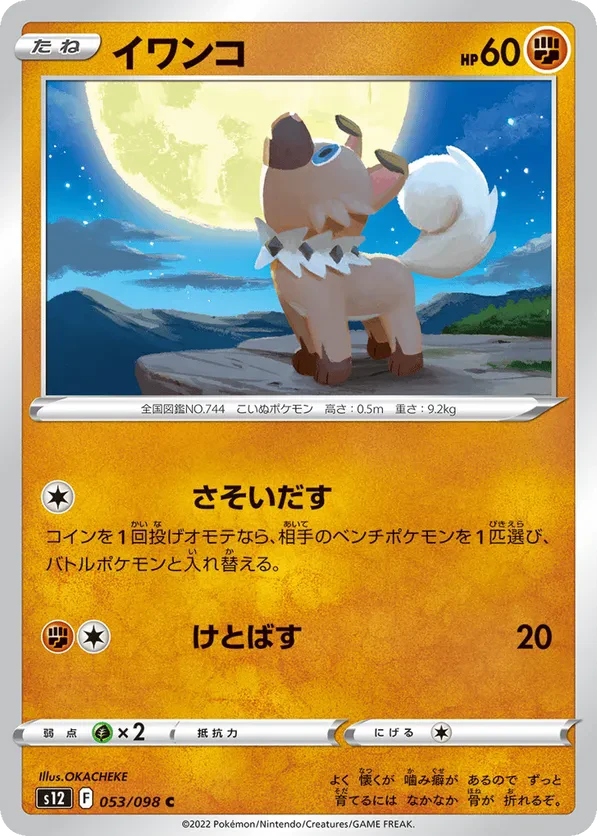 Rockruff