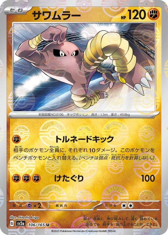 Hitmonlee (Poke Ball Pattern)
