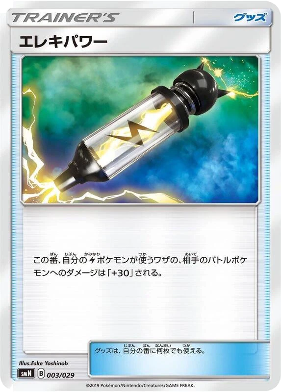 Electropower