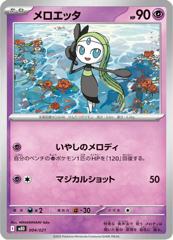 Meloetta