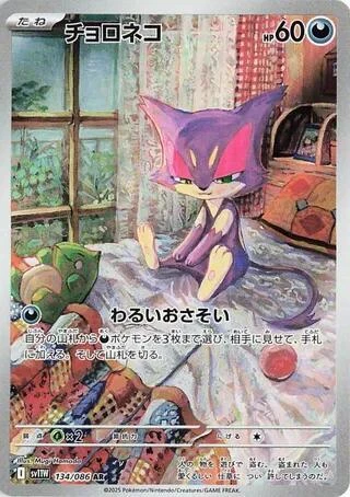 Purrloin - 134/086