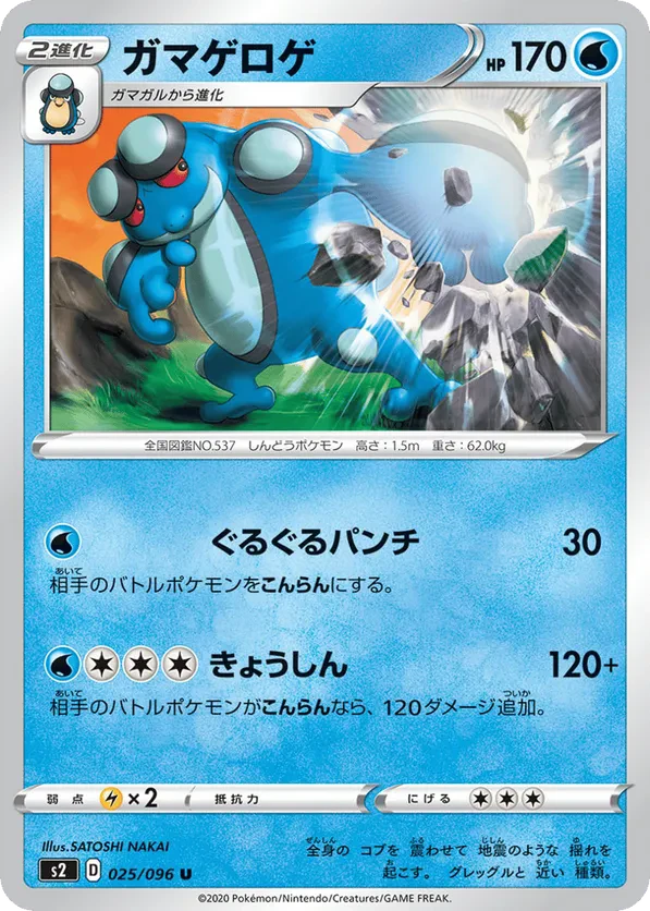 Seismitoad