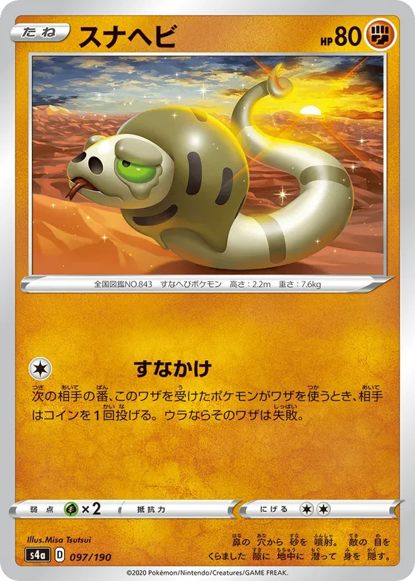 Silicobra - 097/190