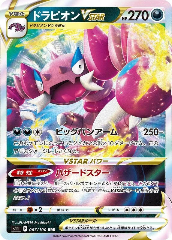 Drapion VSTAR - 067/100