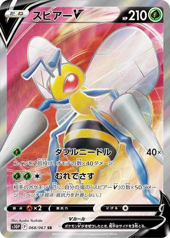 Beedrill V - 068/067