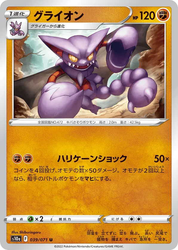 Gliscor (Mirror Holofoil)