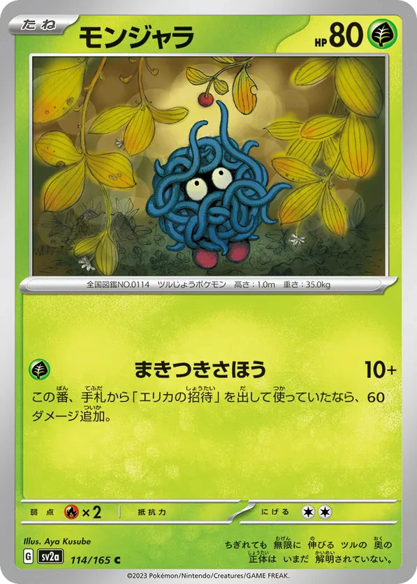 Tangela - 114/165 (Master Ball Pattern)
