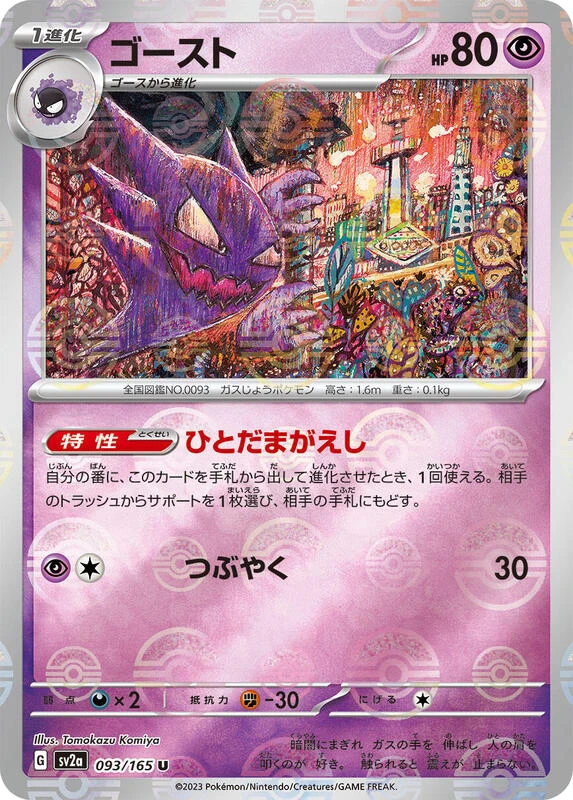 Haunter (Poke Ball Pattern)