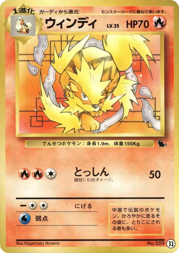 Arcanine