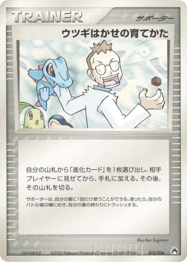 Professor Elm's Training Method