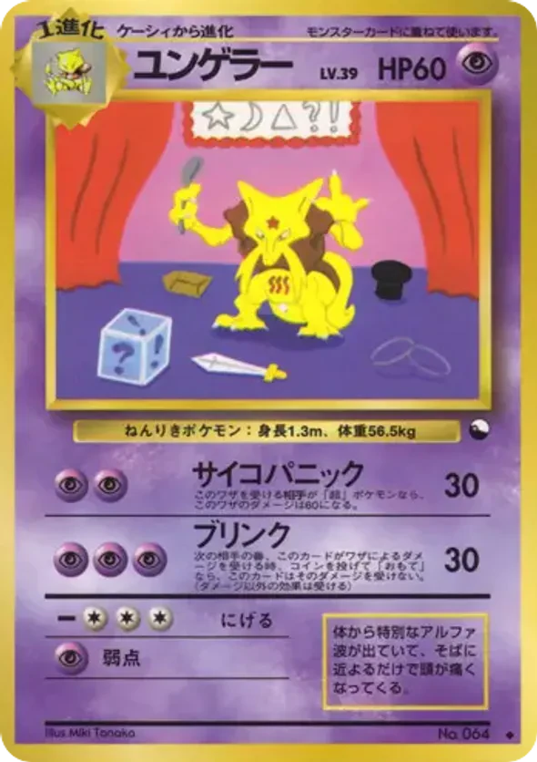 Kadabra (Miki Tanaka)