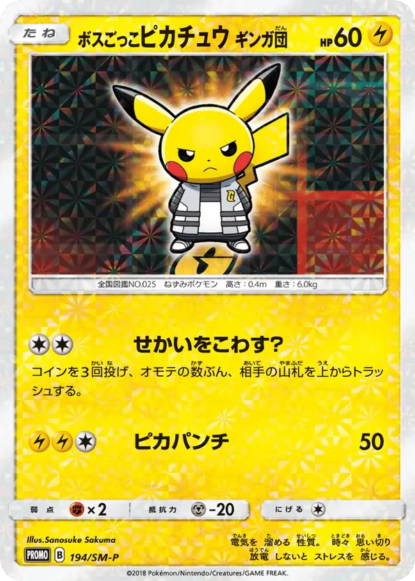 Pretend Boss Pikachu