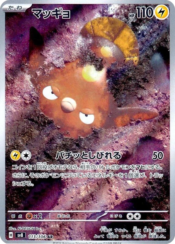 Stunfisk - 113/106