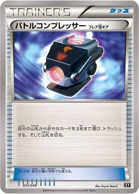 Battle Compressor
