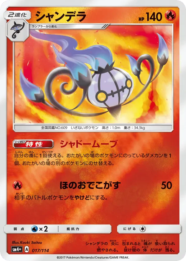 Chandelure
