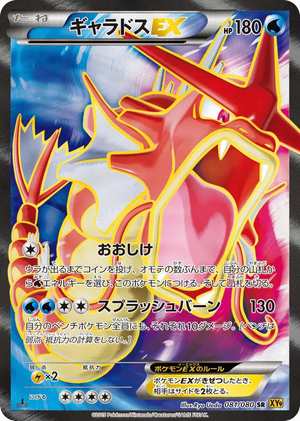 Gyarados EX