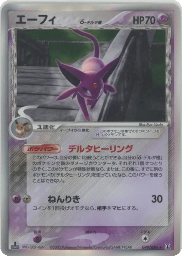 Espeon (Delta Species)
