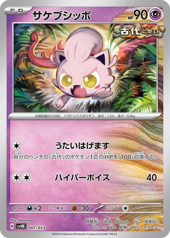 Scream Tail