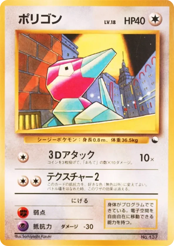 Porygon