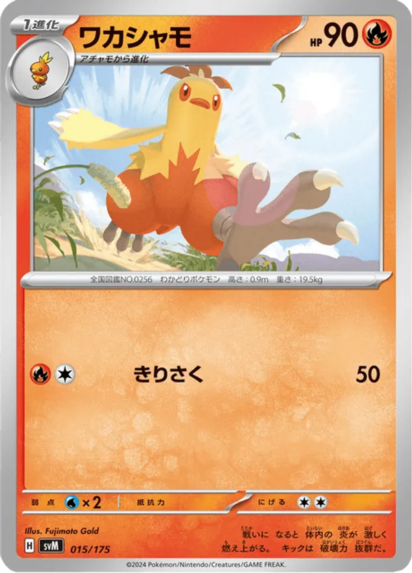 Combusken