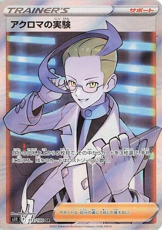 Colress's Experiment - 113/100